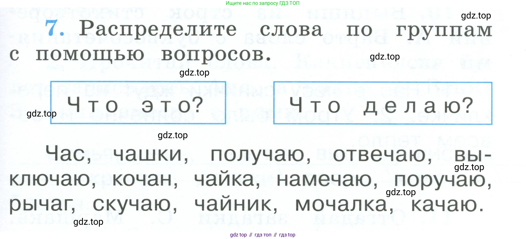 Русский язык, 1 класс рабочая тетрадь, авторы: Климанова Людмила Федоровна, Бабушкина Татьяна Владимировна, издательство Просвещение, Москва, 2023, белого цвета, страница 48, номер 7, Условие