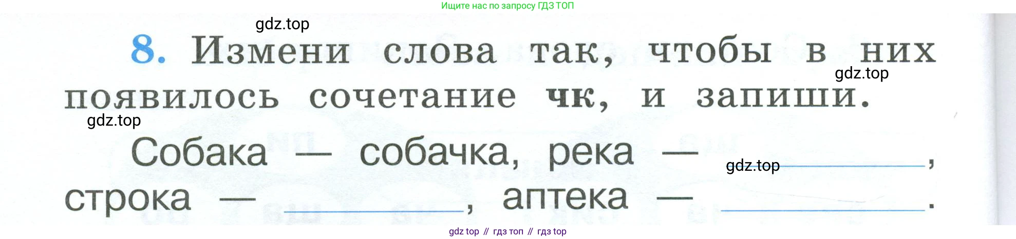 Русский язык, 1 класс рабочая тетрадь, авторы: Климанова Людмила Федоровна, Бабушкина Татьяна Владимировна, издательство Просвещение, Москва, 2023, белого цвета, страница 48, номер 8, Условие