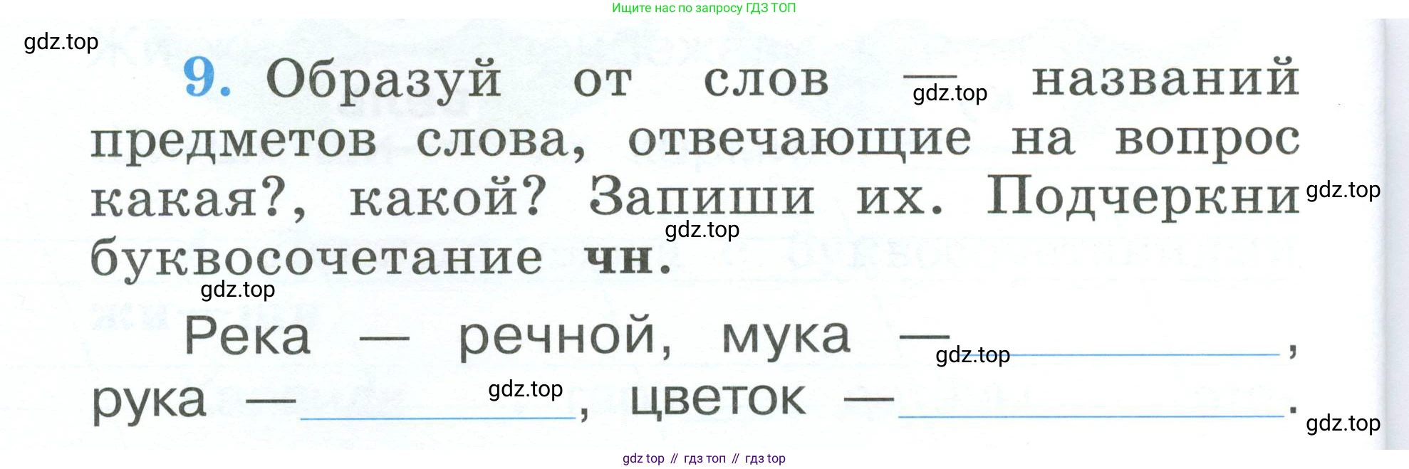 Русский язык, 1 класс рабочая тетрадь, авторы: Климанова Людмила Федоровна, Бабушкина Татьяна Владимировна, издательство Просвещение, Москва, 2023, белого цвета, страница 48, номер 9, Условие