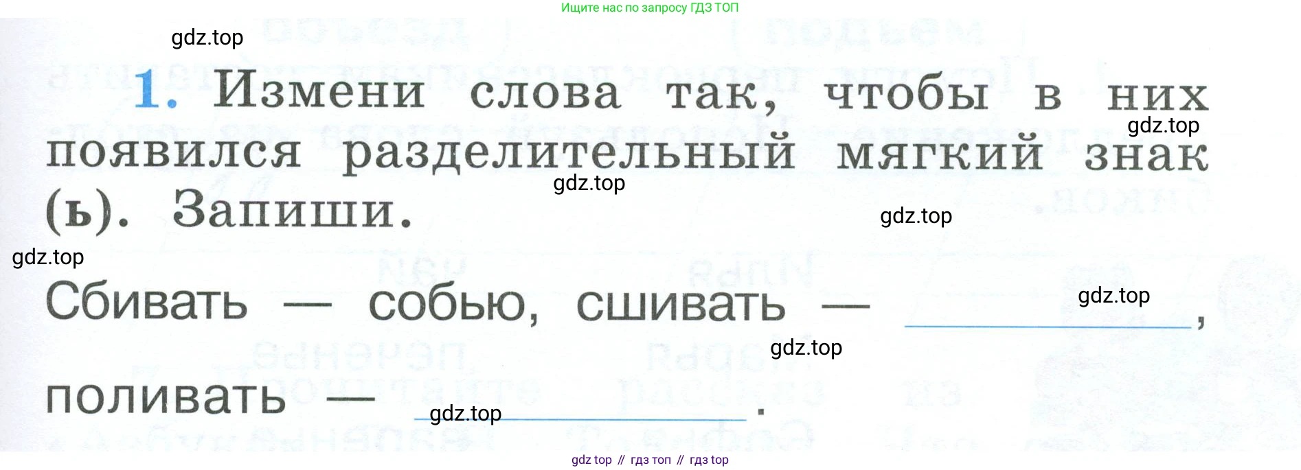 Русский язык, 1 класс рабочая тетрадь, авторы: Климанова Людмила Федоровна, Бабушкина Татьяна Владимировна, издательство Просвещение, Москва, 2023, белого цвета, страница 49, номер 1, Условие