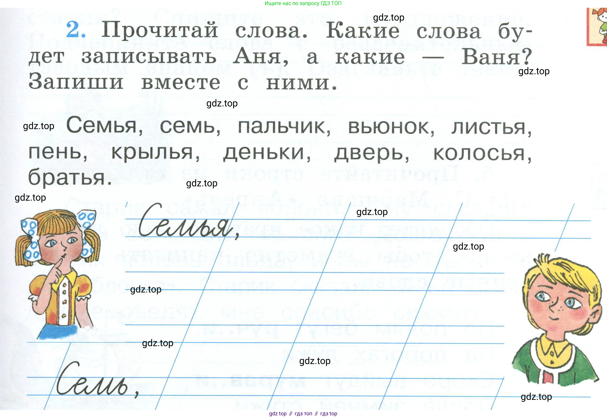 Русский язык, 1 класс рабочая тетрадь, авторы: Климанова Людмила Федоровна, Бабушкина Татьяна Владимировна, издательство Просвещение, Москва, 2023, белого цвета, страница 49, номер 2, Условие