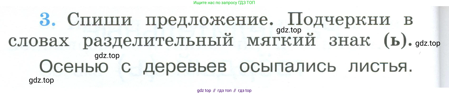 Русский язык, 1 класс рабочая тетрадь, авторы: Климанова Людмила Федоровна, Бабушкина Татьяна Владимировна, издательство Просвещение, Москва, 2023, белого цвета, страница 50, номер 3, Условие