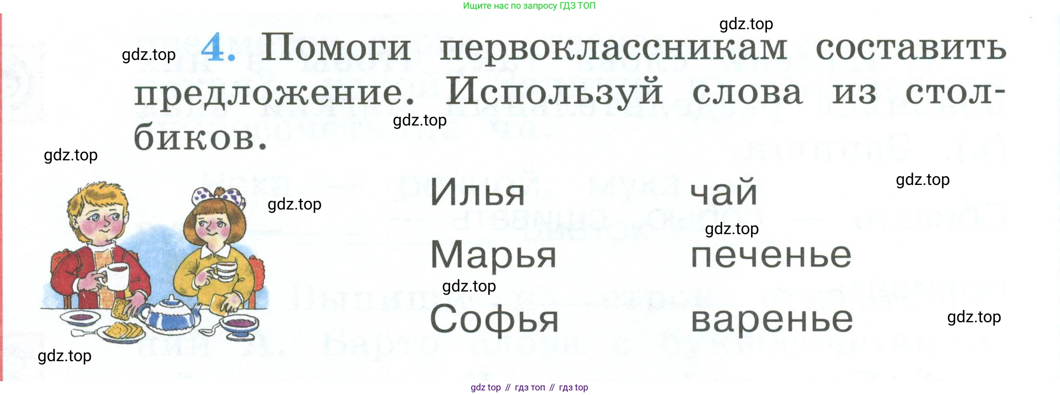 Русский язык, 1 класс рабочая тетрадь, авторы: Климанова Людмила Федоровна, Бабушкина Татьяна Владимировна, издательство Просвещение, Москва, 2023, белого цвета, страница 50, номер 4, Условие
