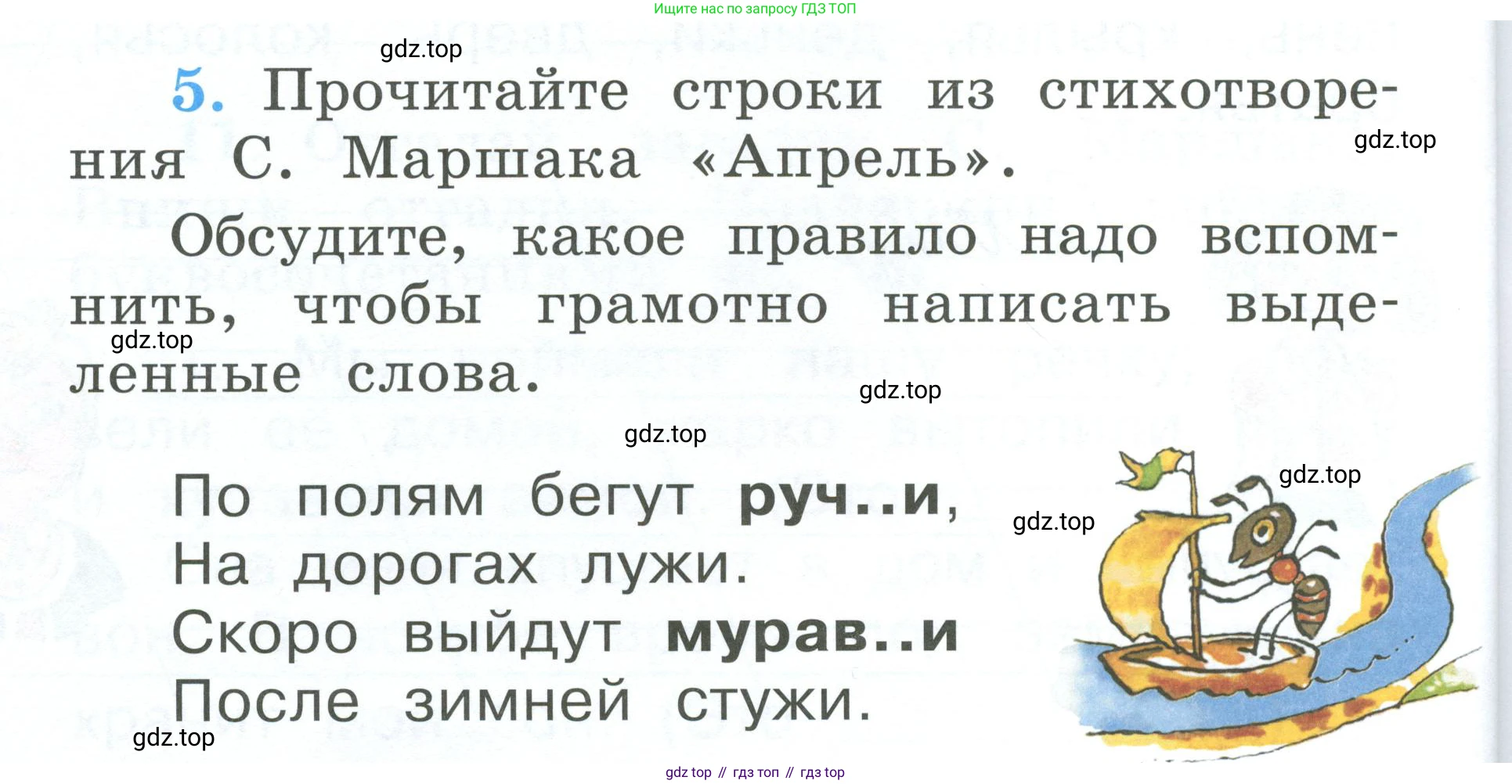 Русский язык, 1 класс рабочая тетрадь, авторы: Климанова Людмила Федоровна, Бабушкина Татьяна Владимировна, издательство Просвещение, Москва, 2023, белого цвета, страница 50, номер 5, Условие