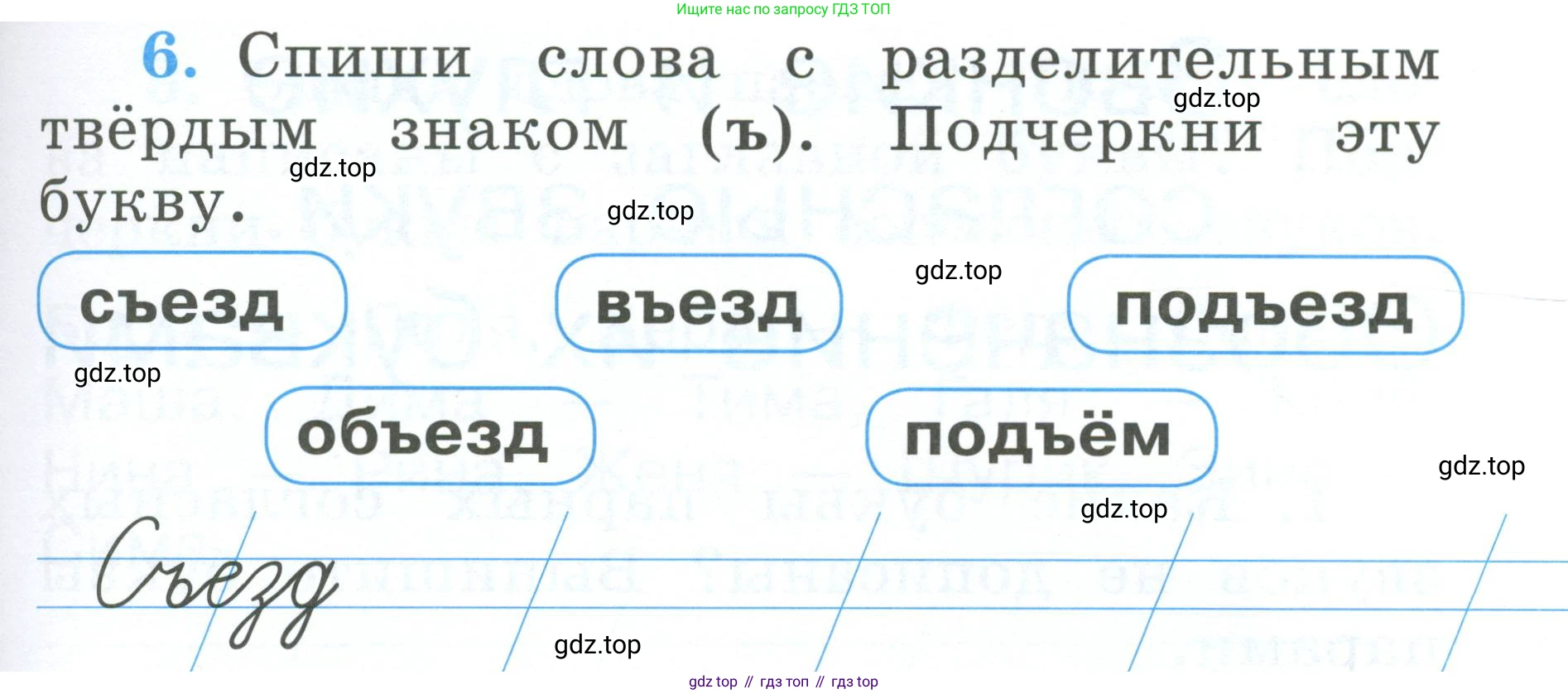 Русский язык, 1 класс рабочая тетрадь, авторы: Климанова Людмила Федоровна, Бабушкина Татьяна Владимировна, издательство Просвещение, Москва, 2023, белого цвета, страница 51, номер 6, Условие