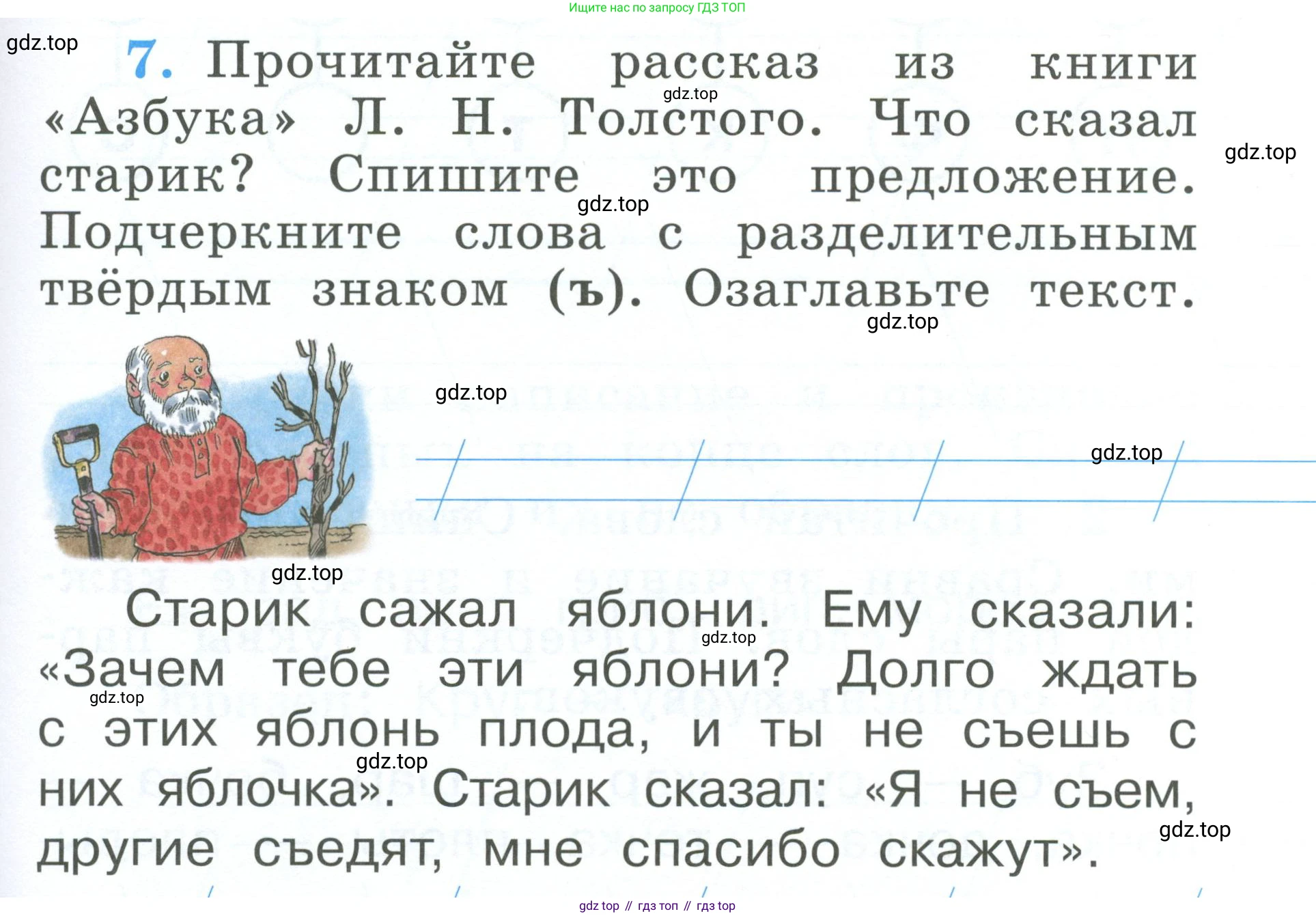 Русский язык, 1 класс рабочая тетрадь, авторы: Климанова Людмила Федоровна, Бабушкина Татьяна Владимировна, издательство Просвещение, Москва, 2023, белого цвета, страница 51, номер 7, Условие