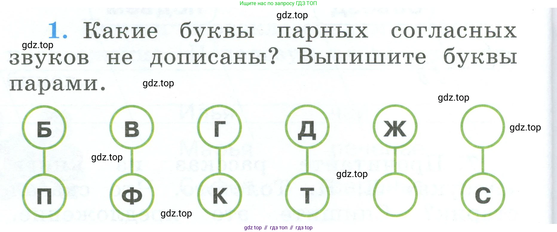 Русский язык, 1 класс рабочая тетрадь, авторы: Климанова Людмила Федоровна, Бабушкина Татьяна Владимировна, издательство Просвещение, Москва, 2023, белого цвета, страница 52, номер 1, Условие