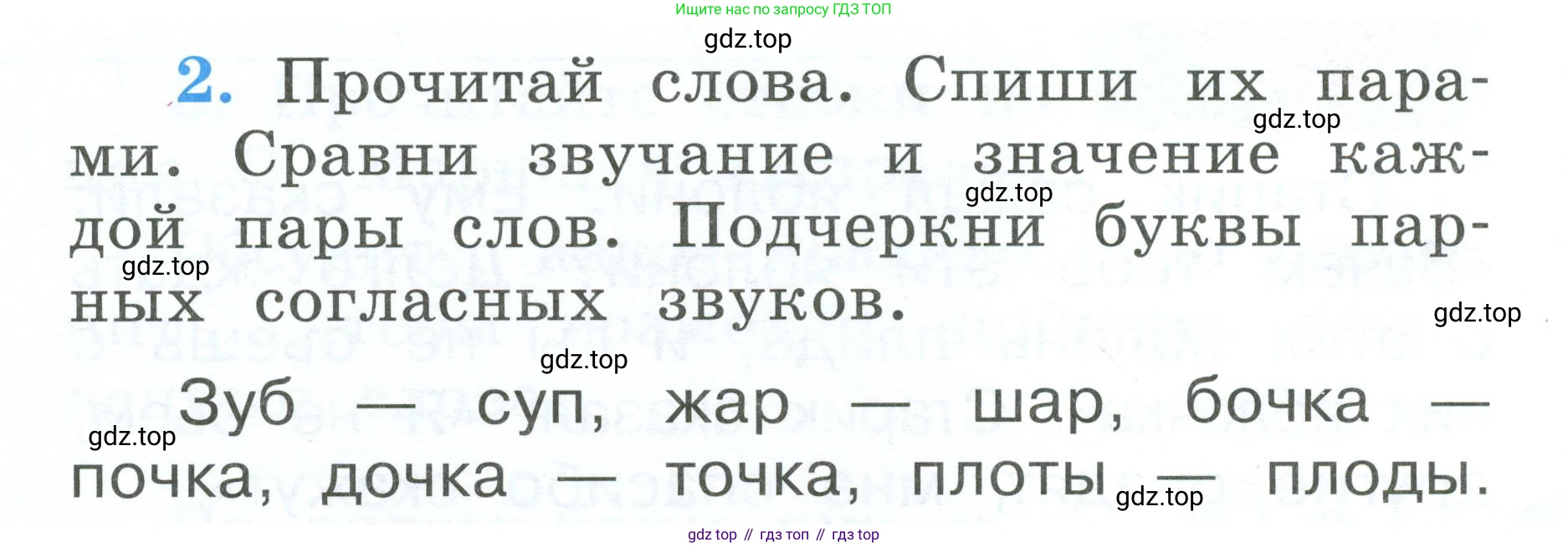 Русский язык, 1 класс рабочая тетрадь, авторы: Климанова Людмила Федоровна, Бабушкина Татьяна Владимировна, издательство Просвещение, Москва, 2023, белого цвета, страница 52, номер 2, Условие