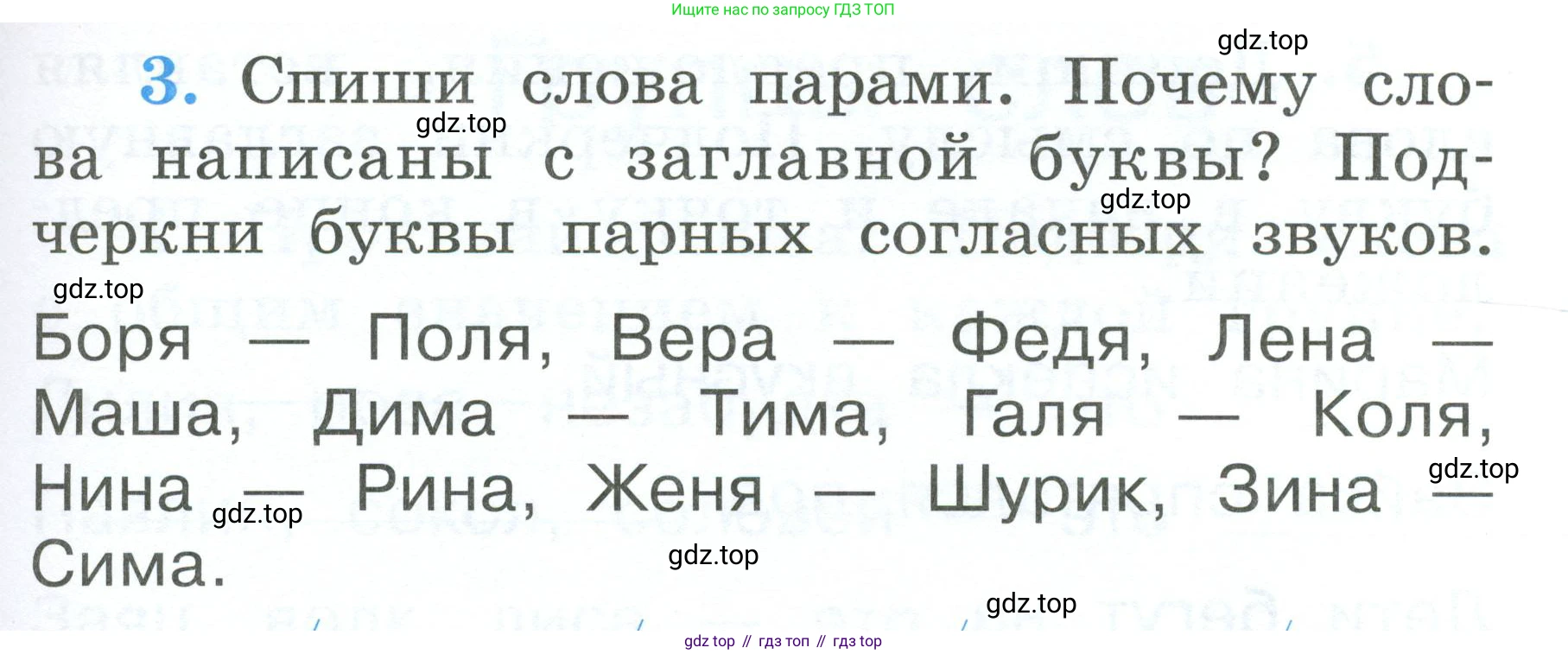 Русский язык, 1 класс рабочая тетрадь, авторы: Климанова Людмила Федоровна, Бабушкина Татьяна Владимировна, издательство Просвещение, Москва, 2023, белого цвета, страница 53, номер 3, Условие
