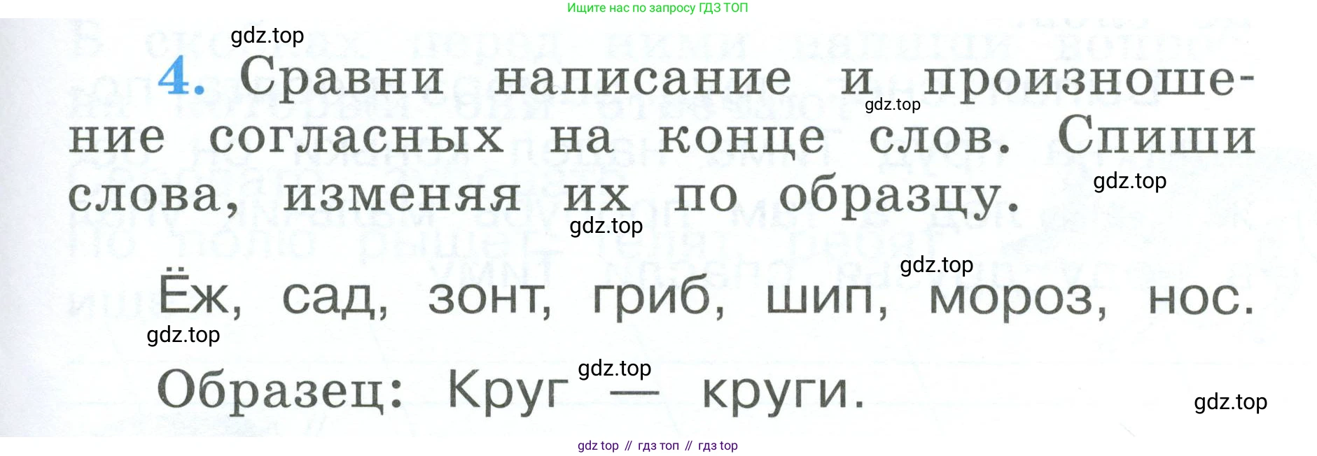 Русский язык, 1 класс рабочая тетрадь, авторы: Климанова Людмила Федоровна, Бабушкина Татьяна Владимировна, издательство Просвещение, Москва, 2023, белого цвета, страница 53, номер 4, Условие