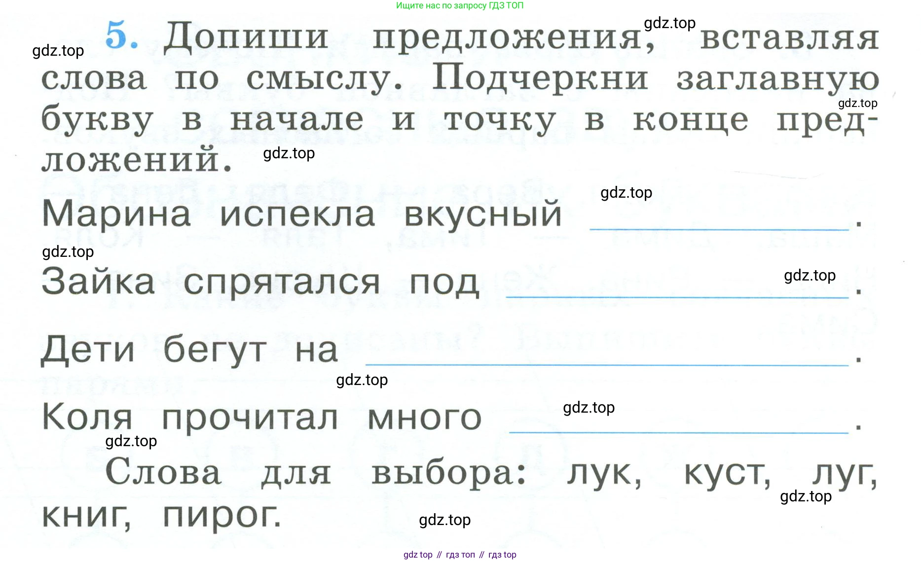 Русский язык, 1 класс рабочая тетрадь, авторы: Климанова Людмила Федоровна, Бабушкина Татьяна Владимировна, издательство Просвещение, Москва, 2023, белого цвета, страница 54, номер 5, Условие