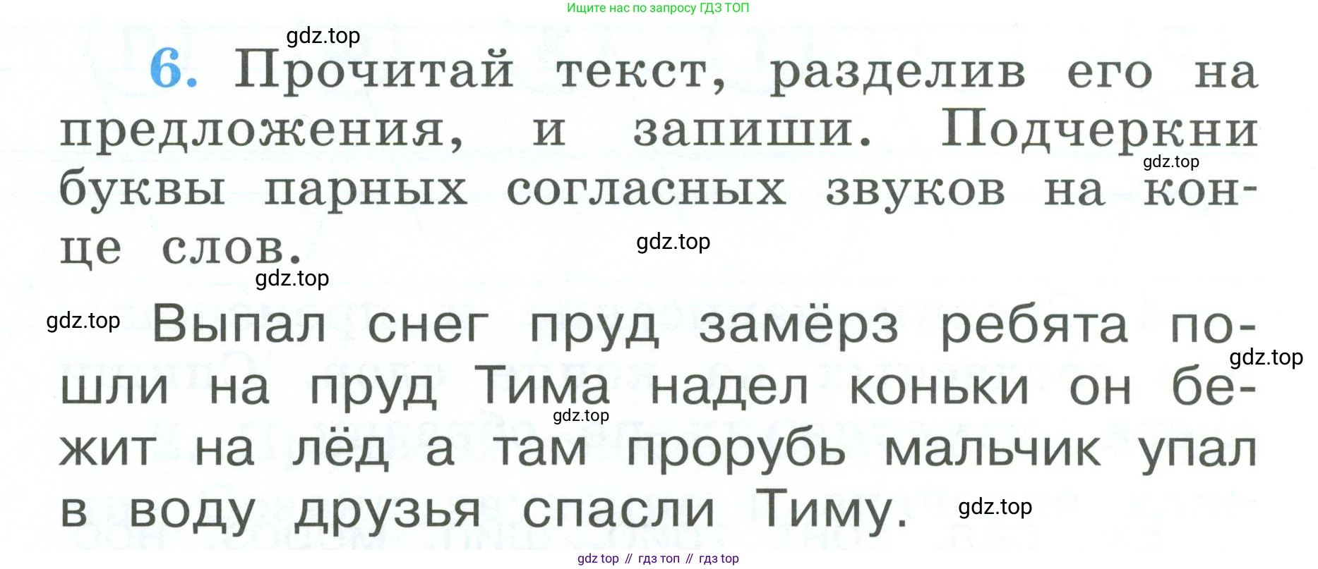 Русский язык, 1 класс рабочая тетрадь, авторы: Климанова Людмила Федоровна, Бабушкина Татьяна Владимировна, издательство Просвещение, Москва, 2023, белого цвета, страница 54, номер 6, Условие