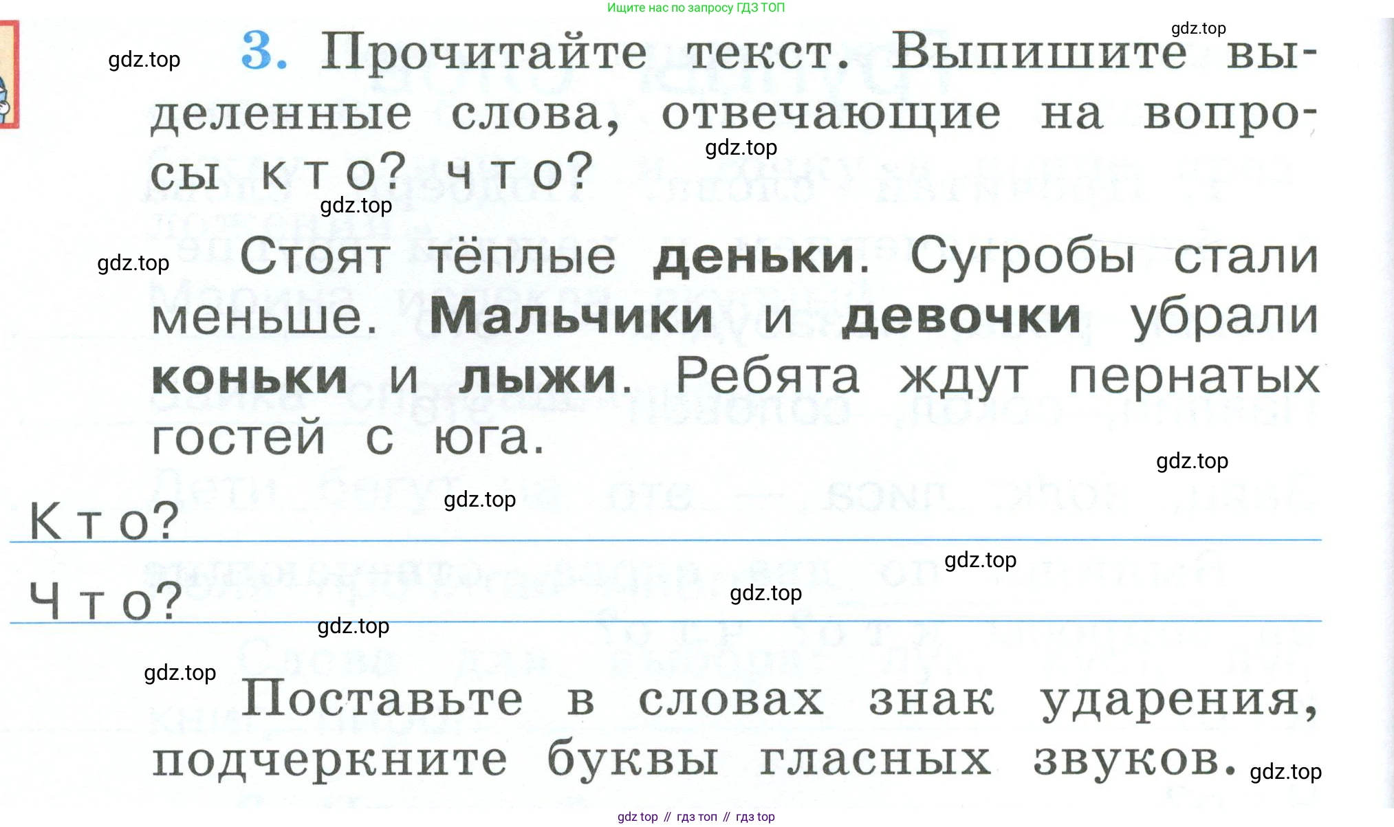 Русский язык, 1 класс рабочая тетрадь, авторы: Климанова Людмила Федоровна, Бабушкина Татьяна Владимировна, издательство Просвещение, Москва, 2023, белого цвета, страница 56, номер 3, Условие
