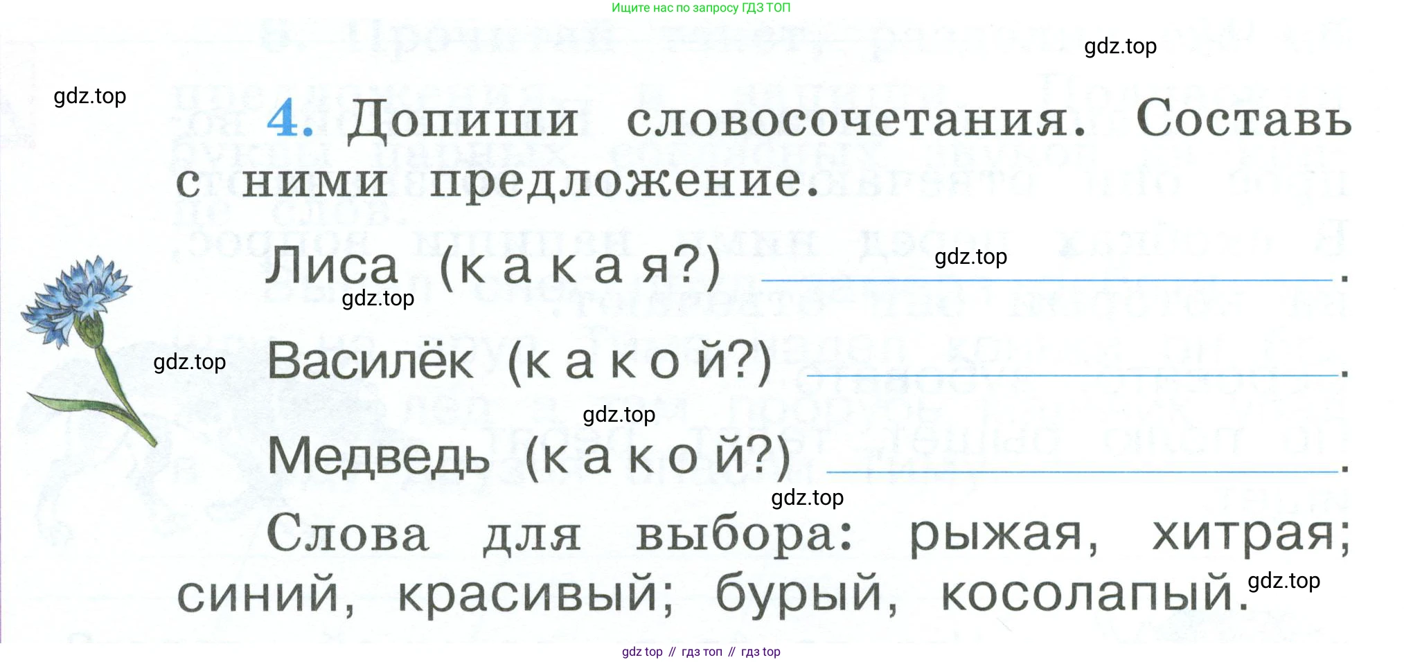 Русский язык, 1 класс рабочая тетрадь, авторы: Климанова Людмила Федоровна, Бабушкина Татьяна Владимировна, издательство Просвещение, Москва, 2023, белого цвета, страница 56, номер 4, Условие