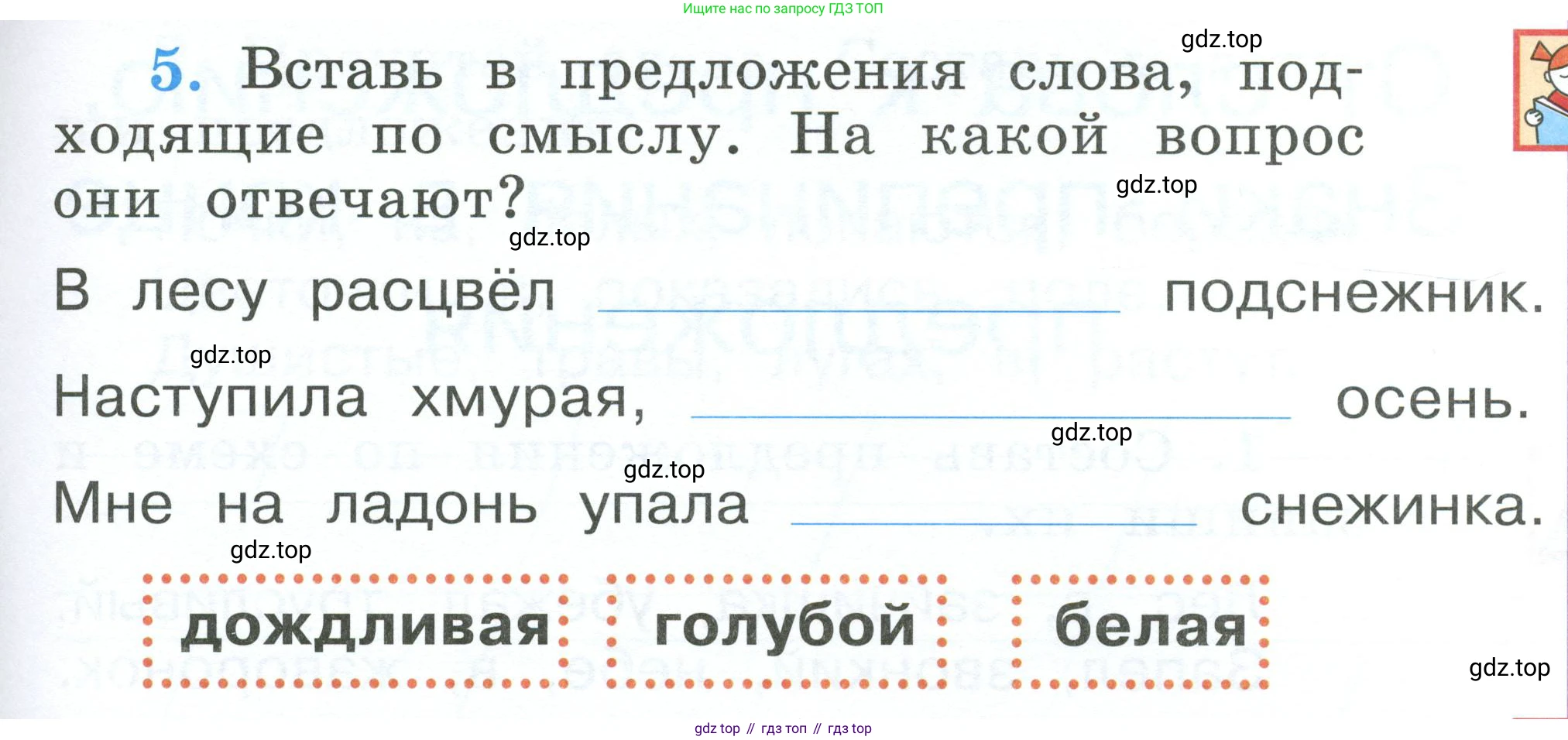 Русский язык, 1 класс рабочая тетрадь, авторы: Климанова Людмила Федоровна, Бабушкина Татьяна Владимировна, издательство Просвещение, Москва, 2023, белого цвета, страница 57, номер 5, Условие