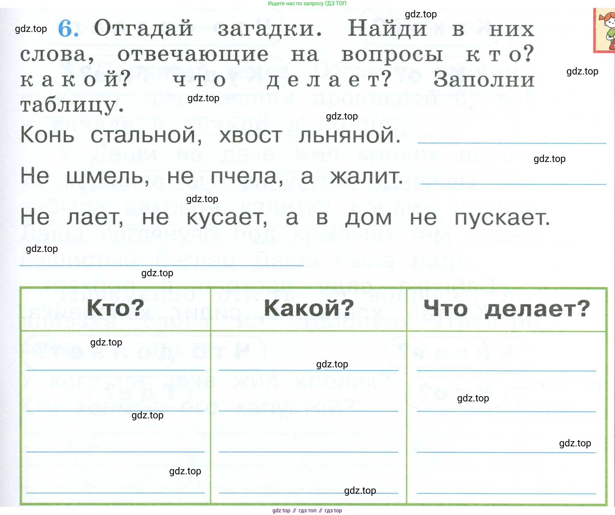 Русский язык, 1 класс рабочая тетрадь, авторы: Климанова Людмила Федоровна, Бабушкина Татьяна Владимировна, издательство Просвещение, Москва, 2023, белого цвета, страница 57, номер 6, Условие