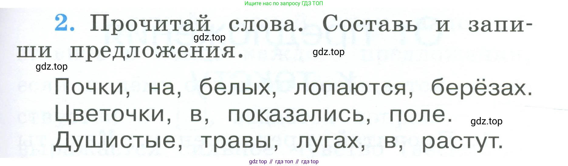 Русский язык, 1 класс рабочая тетрадь, авторы: Климанова Людмила Федоровна, Бабушкина Татьяна Владимировна, издательство Просвещение, Москва, 2023, белого цвета, страница 59, номер 2, Условие
