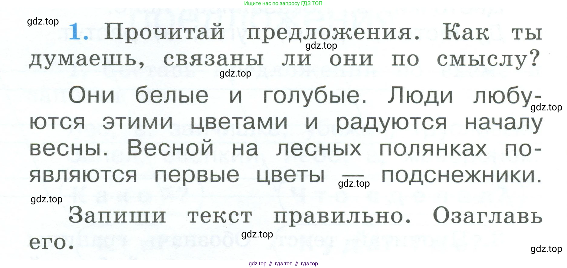 Русский язык, 1 класс рабочая тетрадь, авторы: Климанова Людмила Федоровна, Бабушкина Татьяна Владимировна, издательство Просвещение, Москва, 2023, белого цвета, страница 60, номер 1, Условие