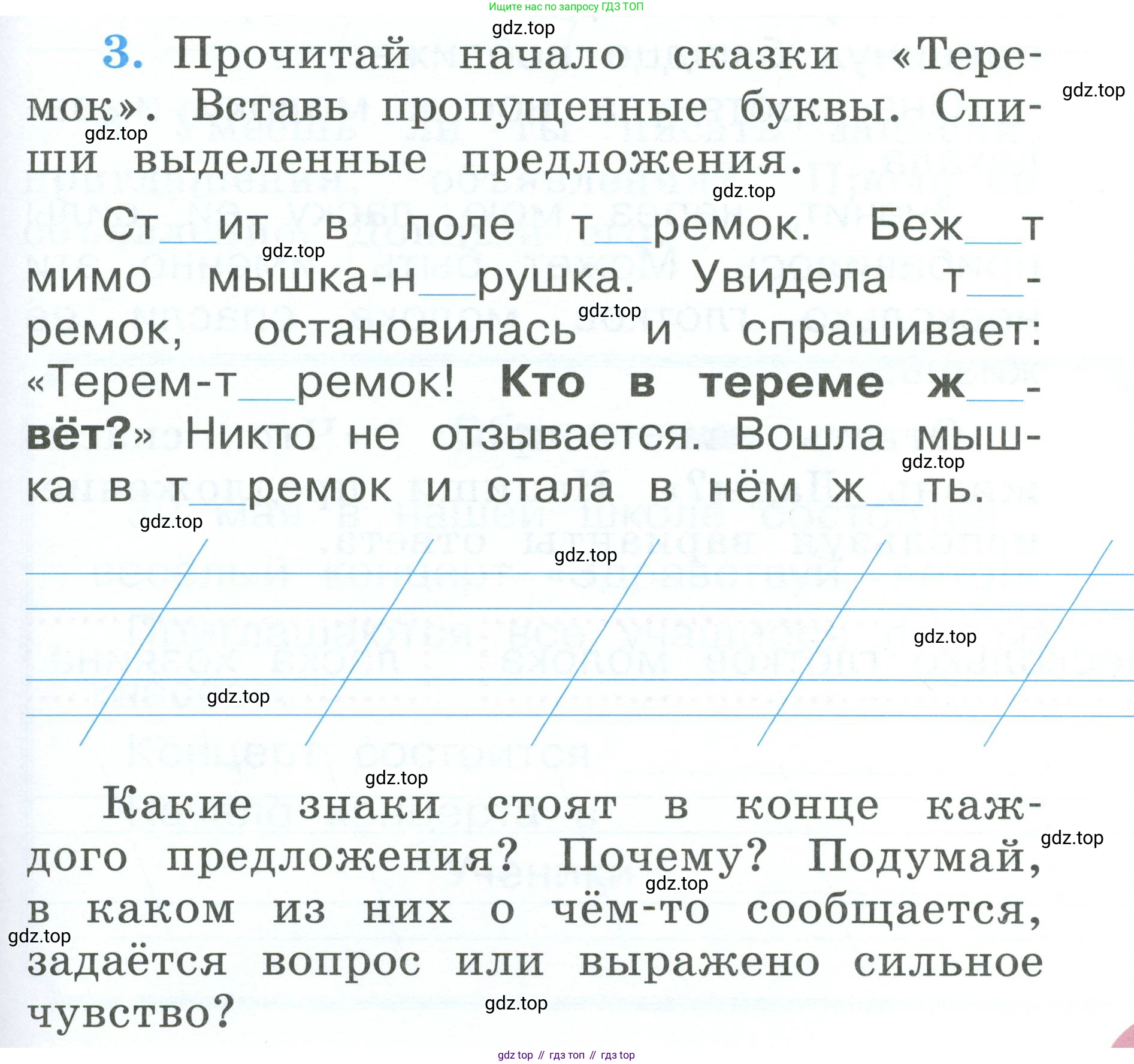 Русский язык, 1 класс рабочая тетрадь, авторы: Климанова Людмила Федоровна, Бабушкина Татьяна Владимировна, издательство Просвещение, Москва, 2023, белого цвета, страница 61, номер 3, Условие