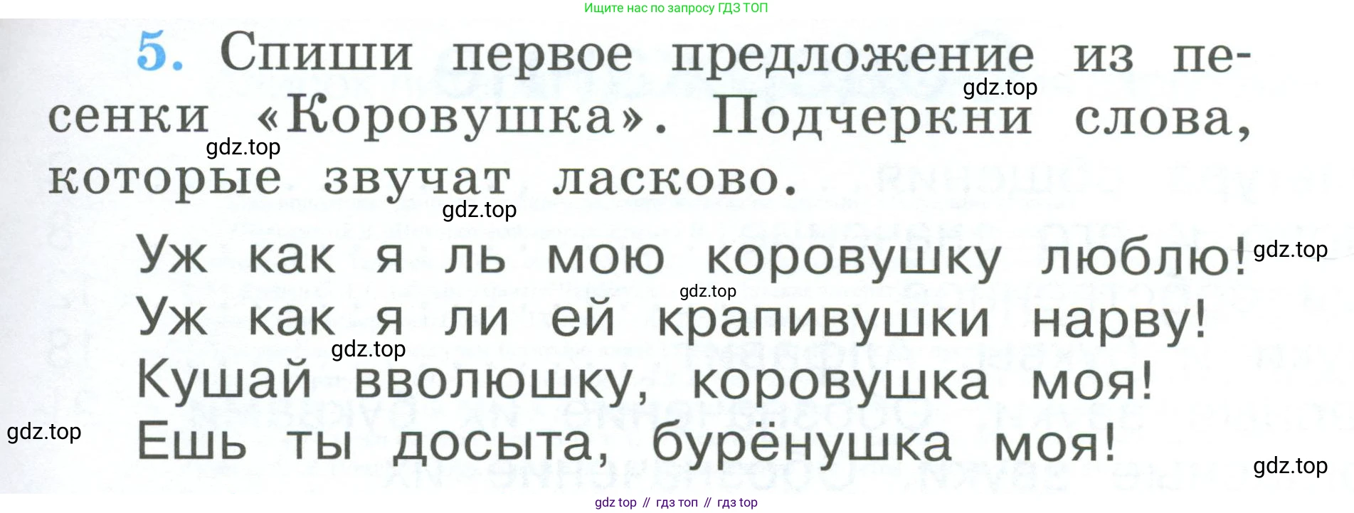 Русский язык, 1 класс рабочая тетрадь, авторы: Климанова Людмила Федоровна, Бабушкина Татьяна Владимировна, издательство Просвещение, Москва, 2023, белого цвета, страница 63, номер 5, Условие