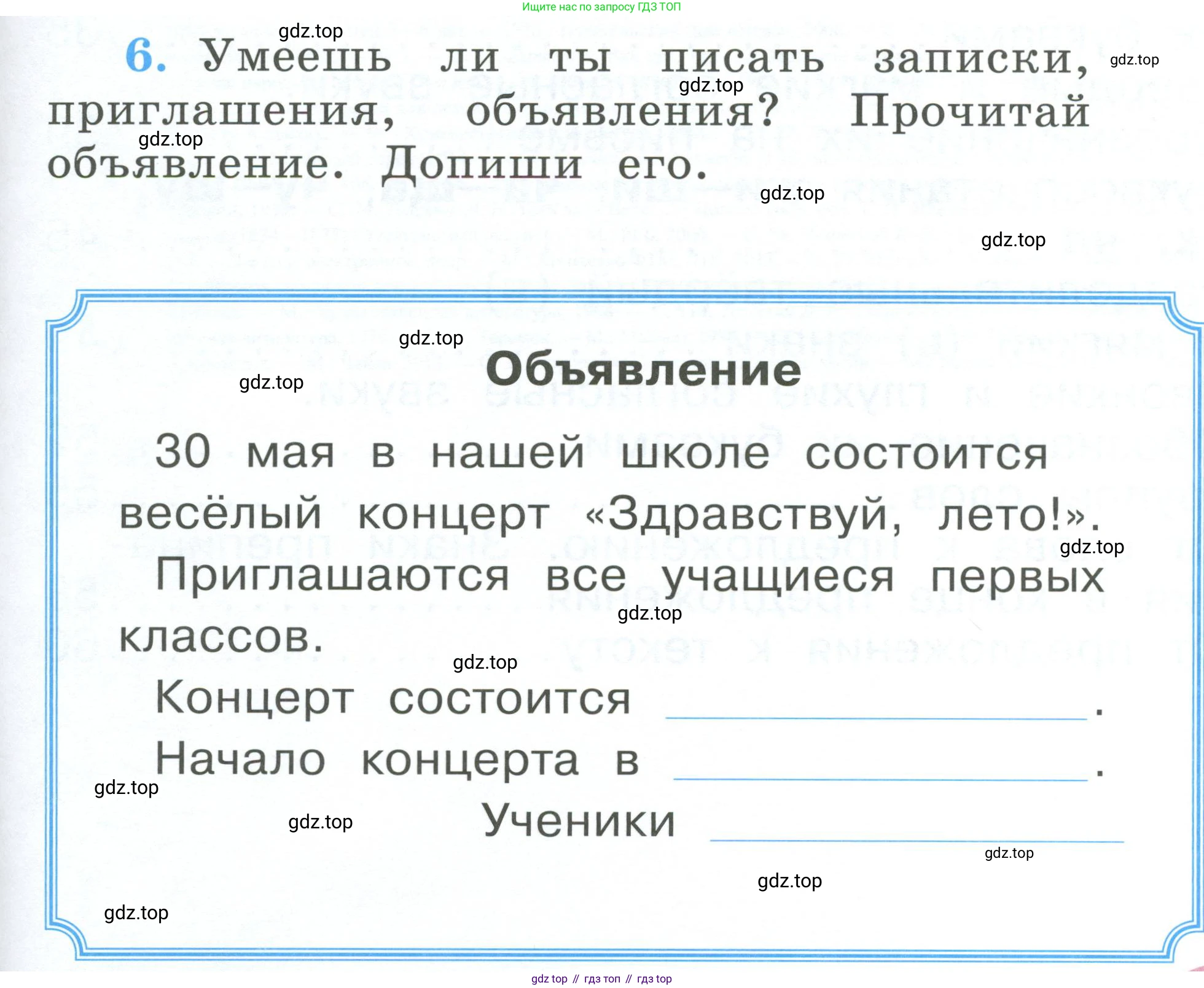 Русский язык, 1 класс рабочая тетрадь, авторы: Климанова Людмила Федоровна, Бабушкина Татьяна Владимировна, издательство Просвещение, Москва, 2023, белого цвета, страница 63, номер 6, Условие