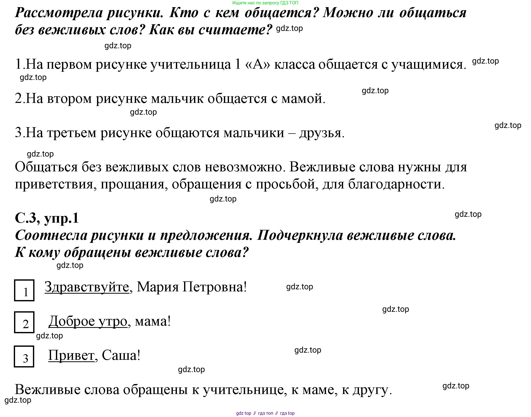 Русский язык, 1 класс рабочая тетрадь, авторы: Климанова Людмила Федоровна, Бабушкина Татьяна Владимировна, издательство Просвещение, Москва, 2023, белого цвета, страница 3, номер 1, Решение