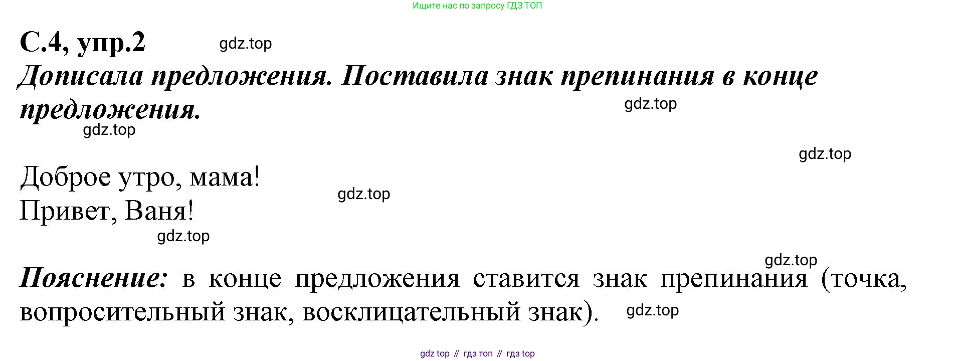 Русский язык, 1 класс рабочая тетрадь, авторы: Климанова Людмила Федоровна, Бабушкина Татьяна Владимировна, издательство Просвещение, Москва, 2023, белого цвета, страница 4, номер 2, Решение