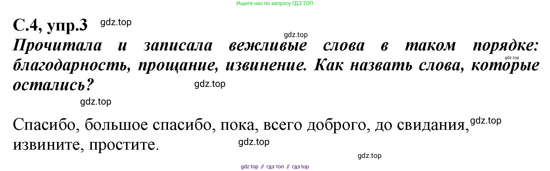 Русский язык, 1 класс рабочая тетрадь, авторы: Климанова Людмила Федоровна, Бабушкина Татьяна Владимировна, издательство Просвещение, Москва, 2023, белого цвета, страница 4, номер 3, Решение