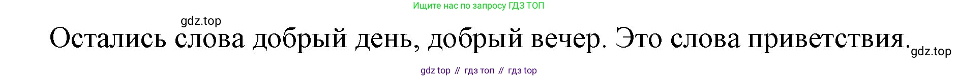 Русский язык, 1 класс рабочая тетрадь, авторы: Климанова Людмила Федоровна, Бабушкина Татьяна Владимировна, издательство Просвещение, Москва, 2023, белого цвета, страница 4, номер 3, Решение (продолжение 2)