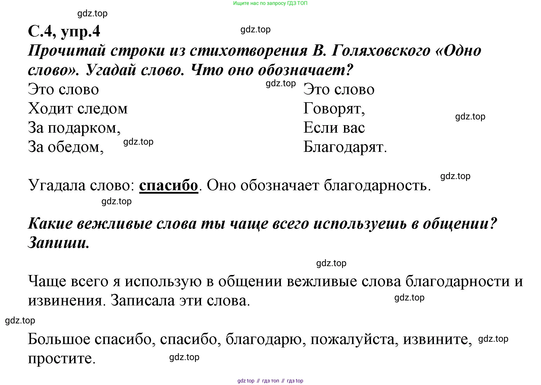 Русский язык, 1 класс рабочая тетрадь, авторы: Климанова Людмила Федоровна, Бабушкина Татьяна Владимировна, издательство Просвещение, Москва, 2023, белого цвета, страница 4, номер 4, Решение