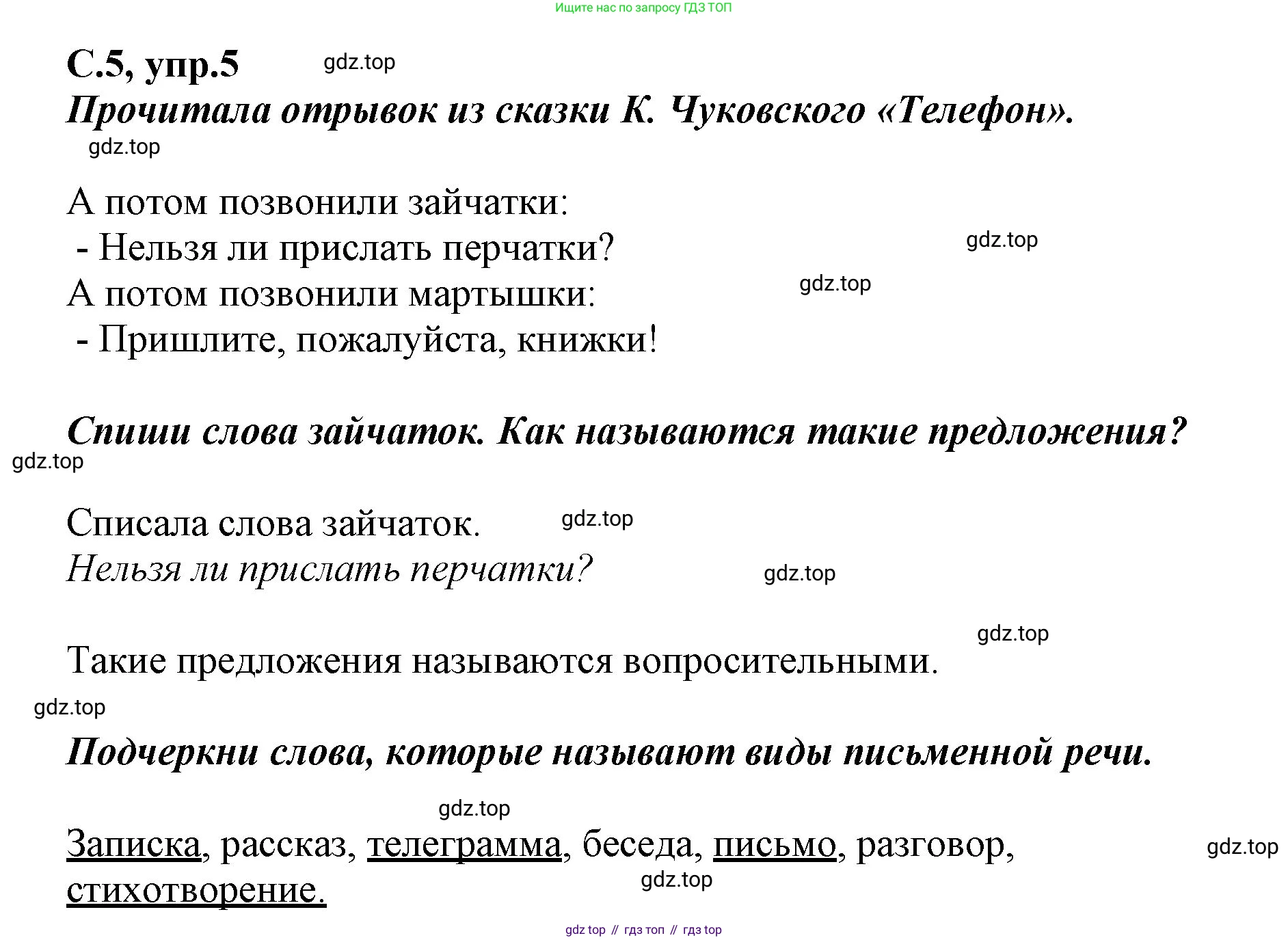 Русский язык, 1 класс рабочая тетрадь, авторы: Климанова Людмила Федоровна, Бабушкина Татьяна Владимировна, издательство Просвещение, Москва, 2023, белого цвета, страница 5, номер 5, Решение