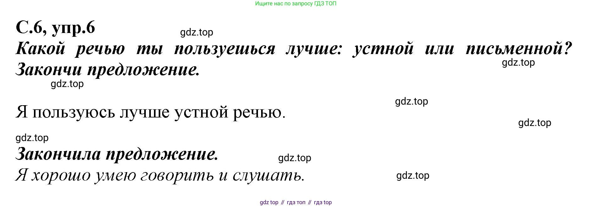Русский язык, 1 класс рабочая тетрадь, авторы: Климанова Людмила Федоровна, Бабушкина Татьяна Владимировна, издательство Просвещение, Москва, 2023, белого цвета, страница 6, номер 6, Решение