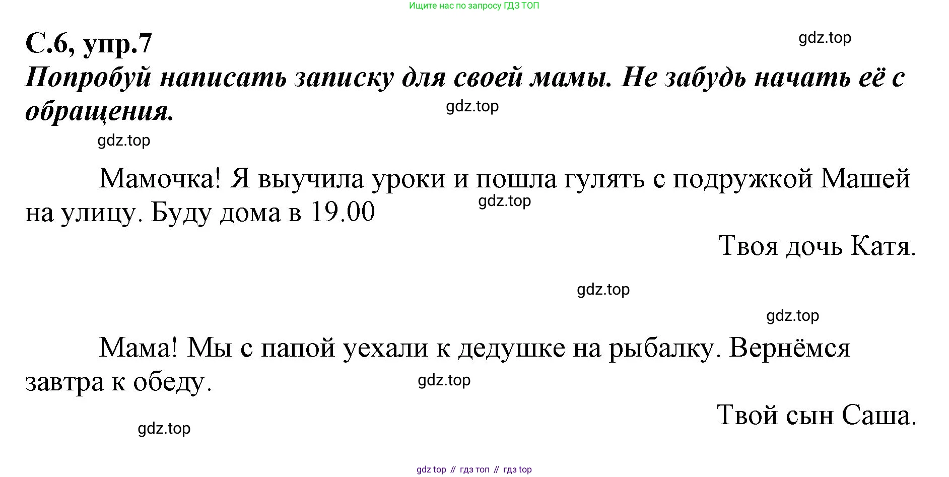 Русский язык, 1 класс рабочая тетрадь, авторы: Климанова Людмила Федоровна, Бабушкина Татьяна Владимировна, издательство Просвещение, Москва, 2023, белого цвета, страница 6, номер 7, Решение