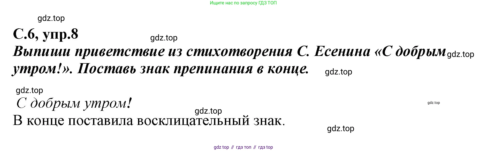 Русский язык, 1 класс рабочая тетрадь, авторы: Климанова Людмила Федоровна, Бабушкина Татьяна Владимировна, издательство Просвещение, Москва, 2023, белого цвета, страница 6, номер 8, Решение