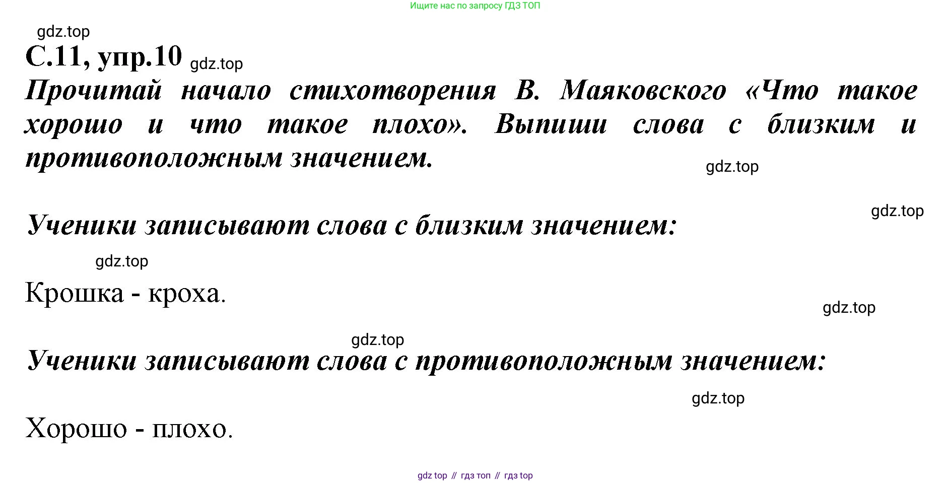 Русский язык, 1 класс рабочая тетрадь, авторы: Климанова Людмила Федоровна, Бабушкина Татьяна Владимировна, издательство Просвещение, Москва, 2023, белого цвета, страница 11, номер 10, Решение