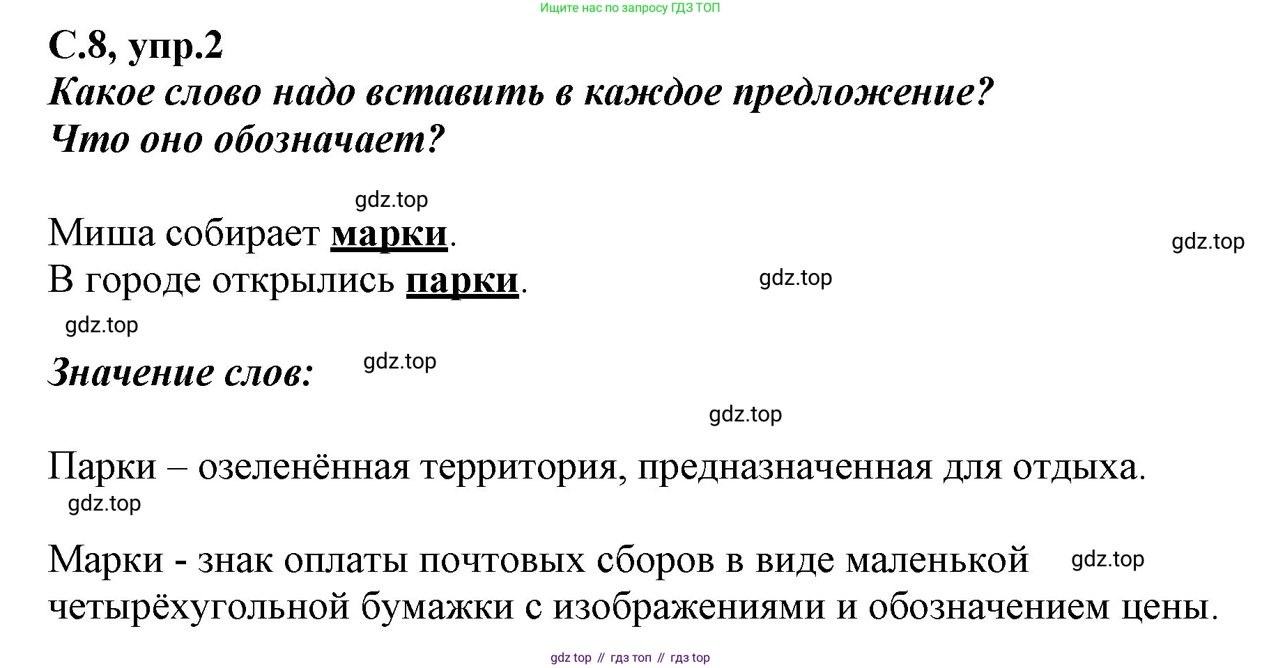 Русский язык, 1 класс рабочая тетрадь, авторы: Климанова Людмила Федоровна, Бабушкина Татьяна Владимировна, издательство Просвещение, Москва, 2023, белого цвета, страница 8, номер 2, Решение