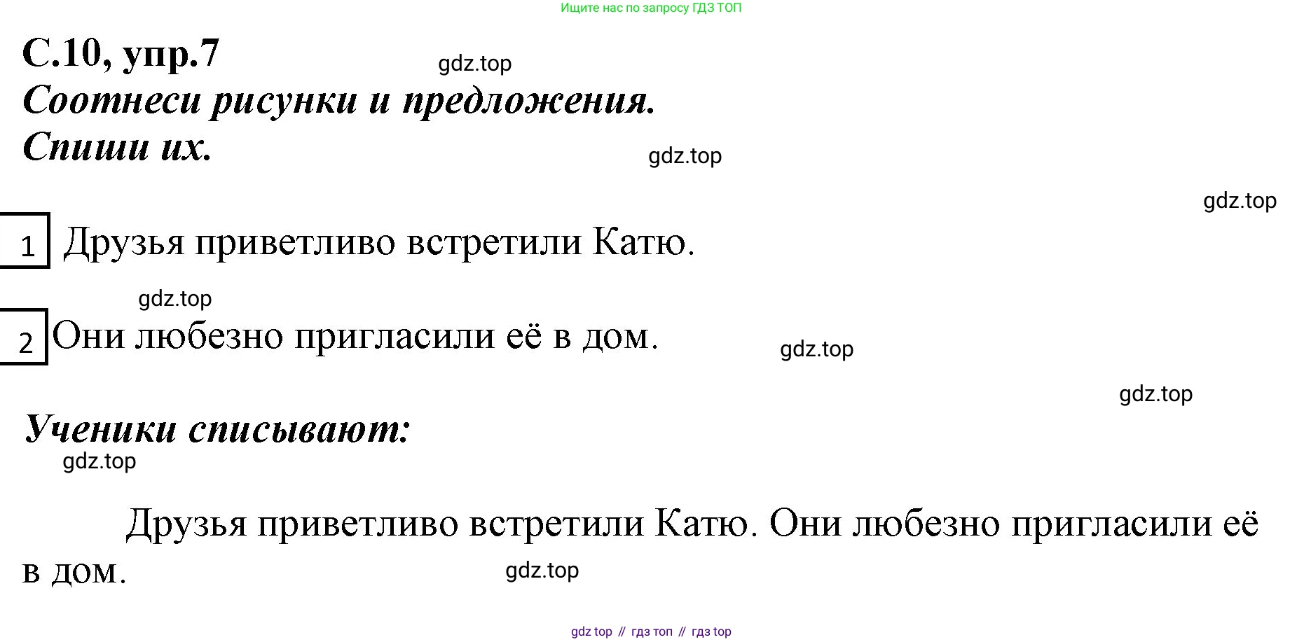 Русский язык, 1 класс рабочая тетрадь, авторы: Климанова Людмила Федоровна, Бабушкина Татьяна Владимировна, издательство Просвещение, Москва, 2023, белого цвета, страница 10, номер 7, Решение