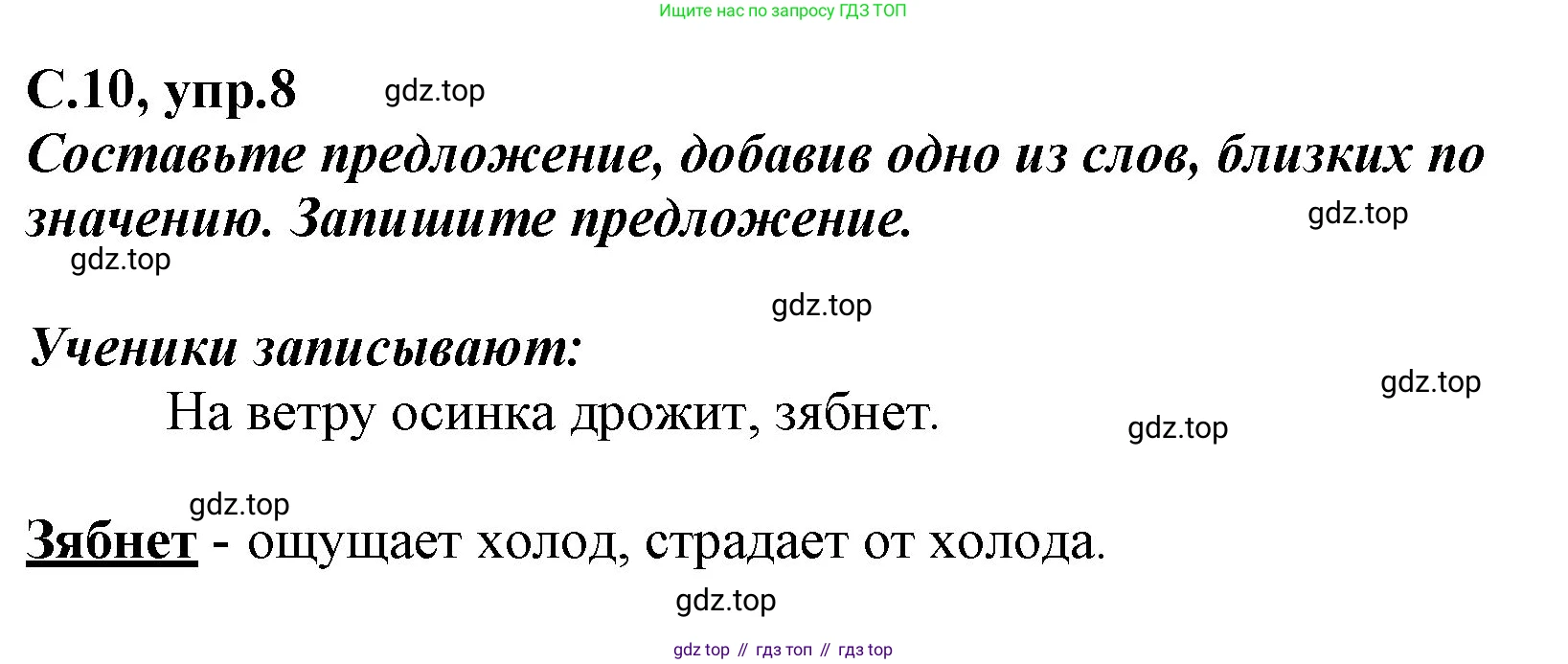 Русский язык, 1 класс рабочая тетрадь, авторы: Климанова Людмила Федоровна, Бабушкина Татьяна Владимировна, издательство Просвещение, Москва, 2023, белого цвета, страница 10, номер 8, Решение