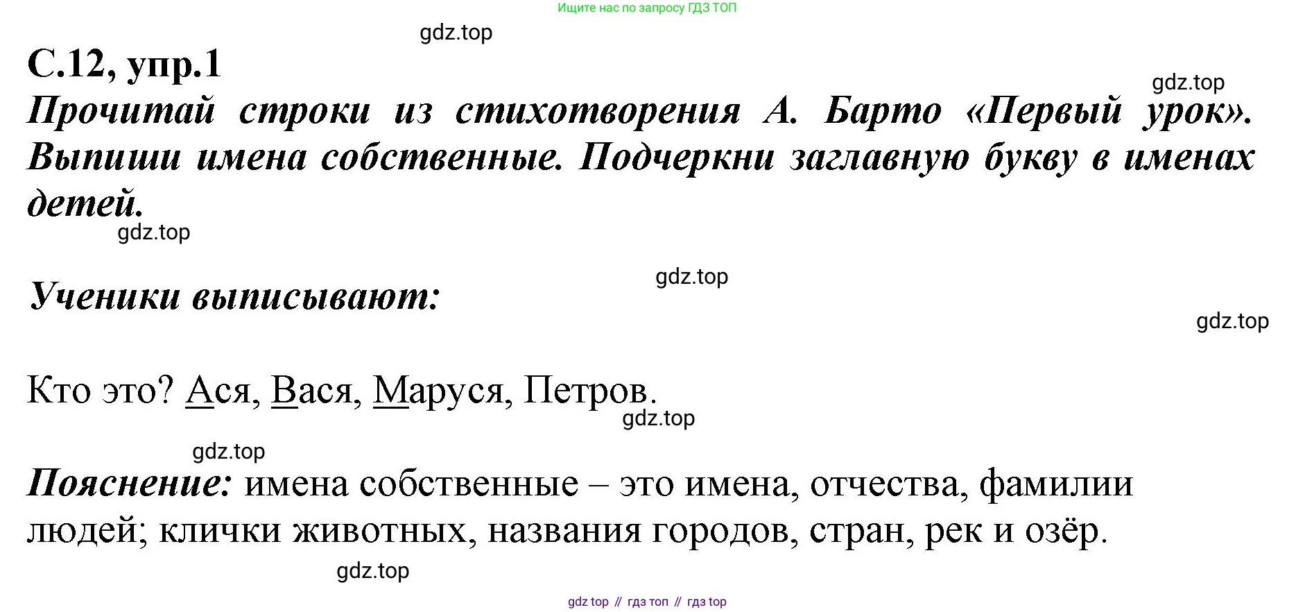 Русский язык, 1 класс рабочая тетрадь, авторы: Климанова Людмила Федоровна, Бабушкина Татьяна Владимировна, издательство Просвещение, Москва, 2023, белого цвета, страница 12, номер 1, Решение