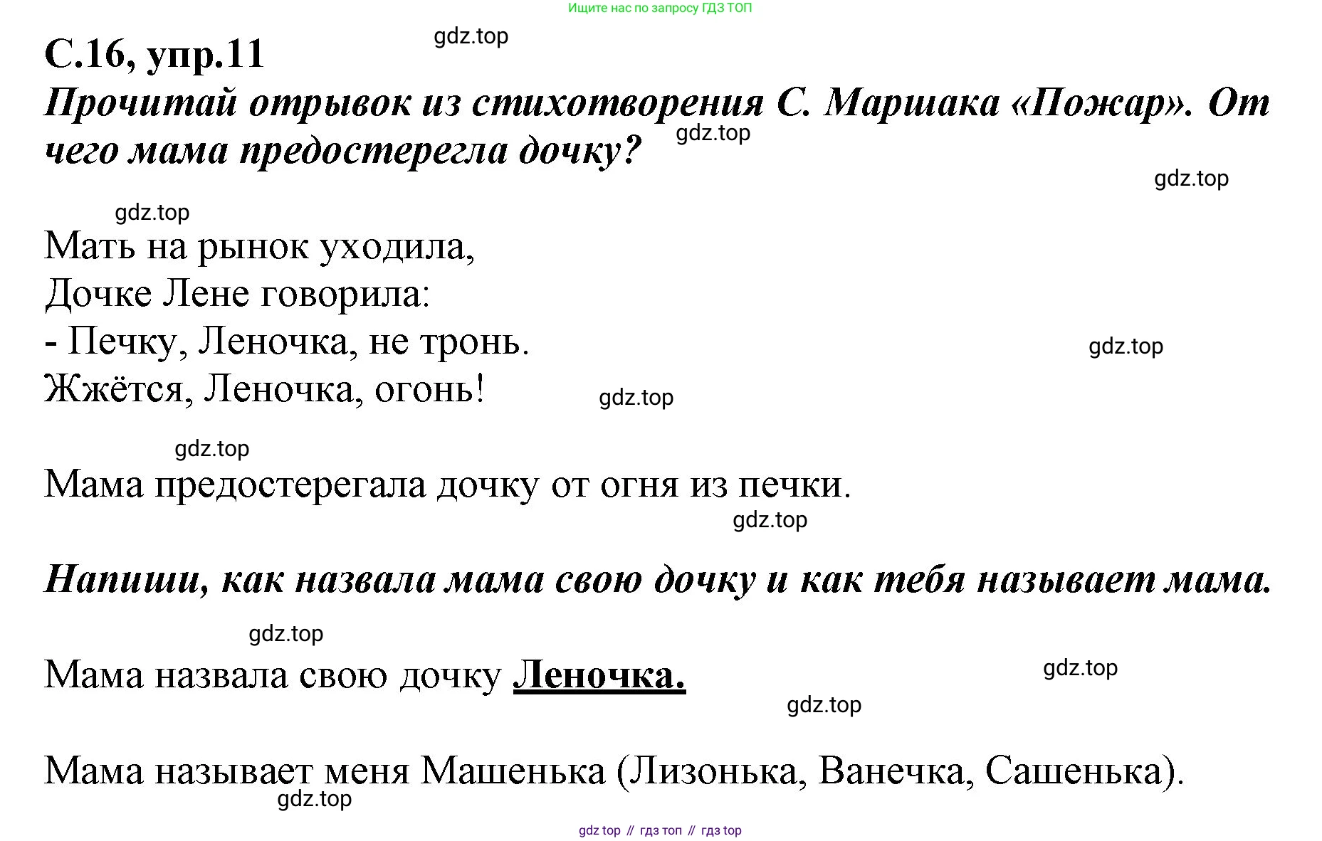 Русский язык, 1 класс рабочая тетрадь, авторы: Климанова Людмила Федоровна, Бабушкина Татьяна Владимировна, издательство Просвещение, Москва, 2023, белого цвета, страница 16, номер 11, Решение