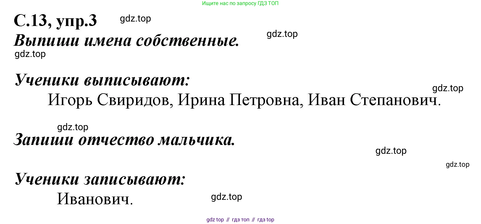 Русский язык, 1 класс рабочая тетрадь, авторы: Климанова Людмила Федоровна, Бабушкина Татьяна Владимировна, издательство Просвещение, Москва, 2023, белого цвета, страница 13, номер 3, Решение