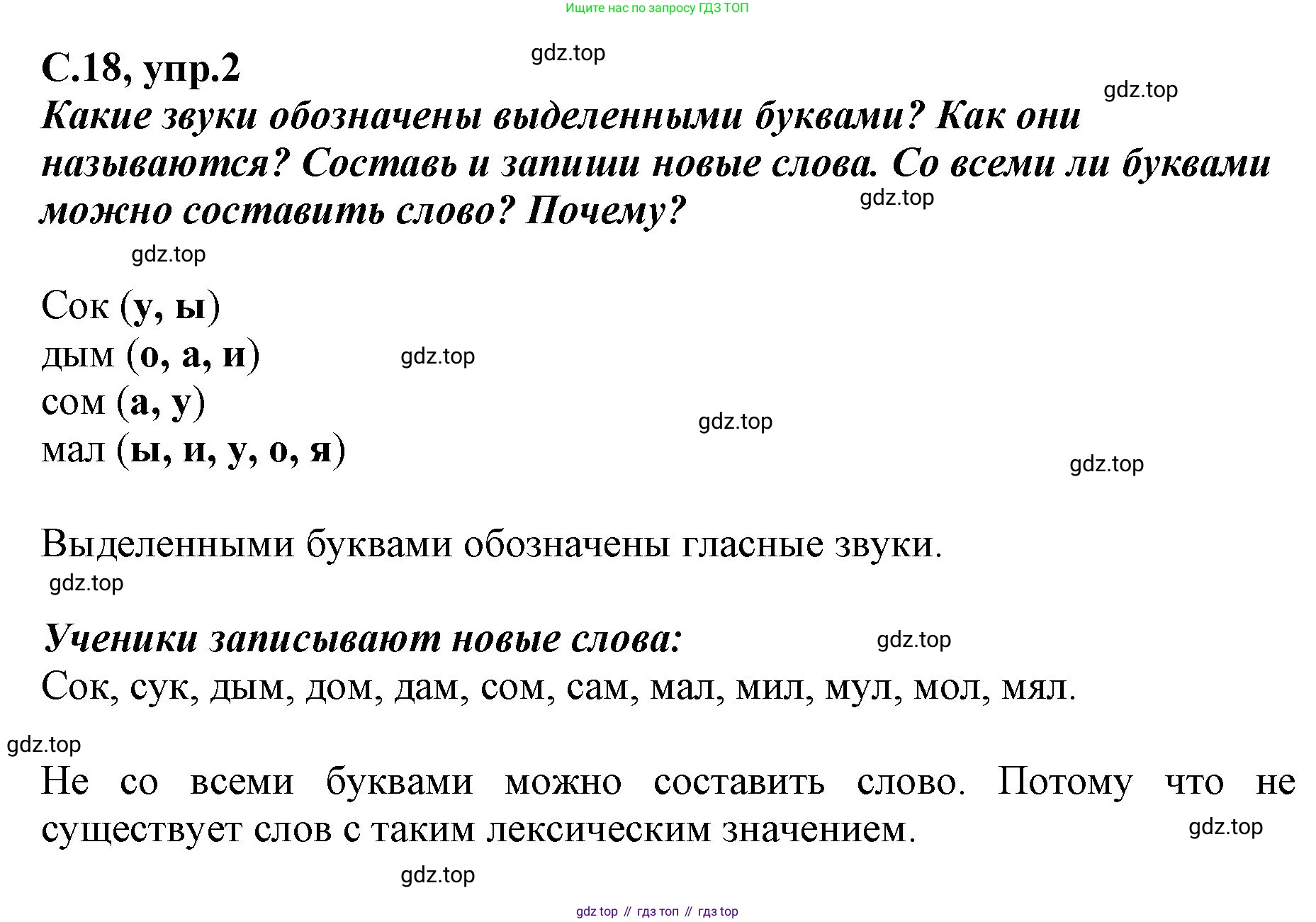 Русский язык, 1 класс рабочая тетрадь, авторы: Климанова Людмила Федоровна, Бабушкина Татьяна Владимировна, издательство Просвещение, Москва, 2023, белого цвета, страница 18, номер 2, Решение