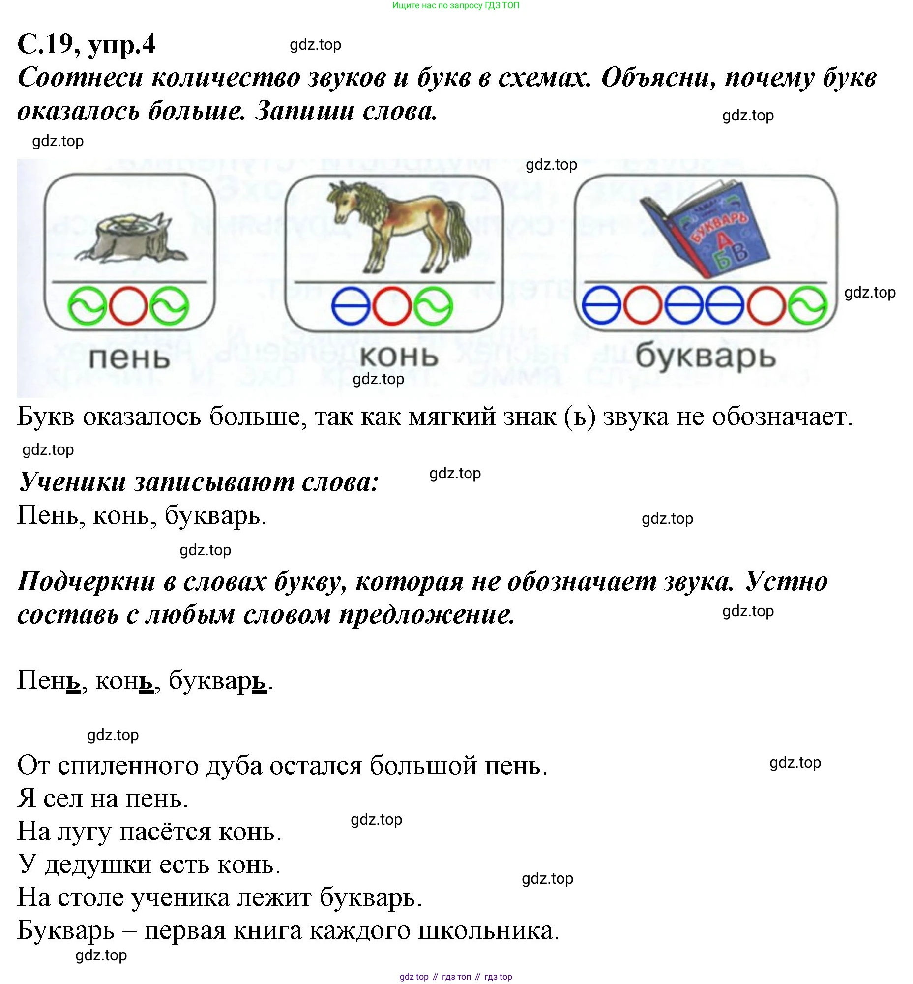 Русский язык, 1 класс рабочая тетрадь, авторы: Климанова Людмила Федоровна, Бабушкина Татьяна Владимировна, издательство Просвещение, Москва, 2023, белого цвета, страница 19, номер 4, Решение