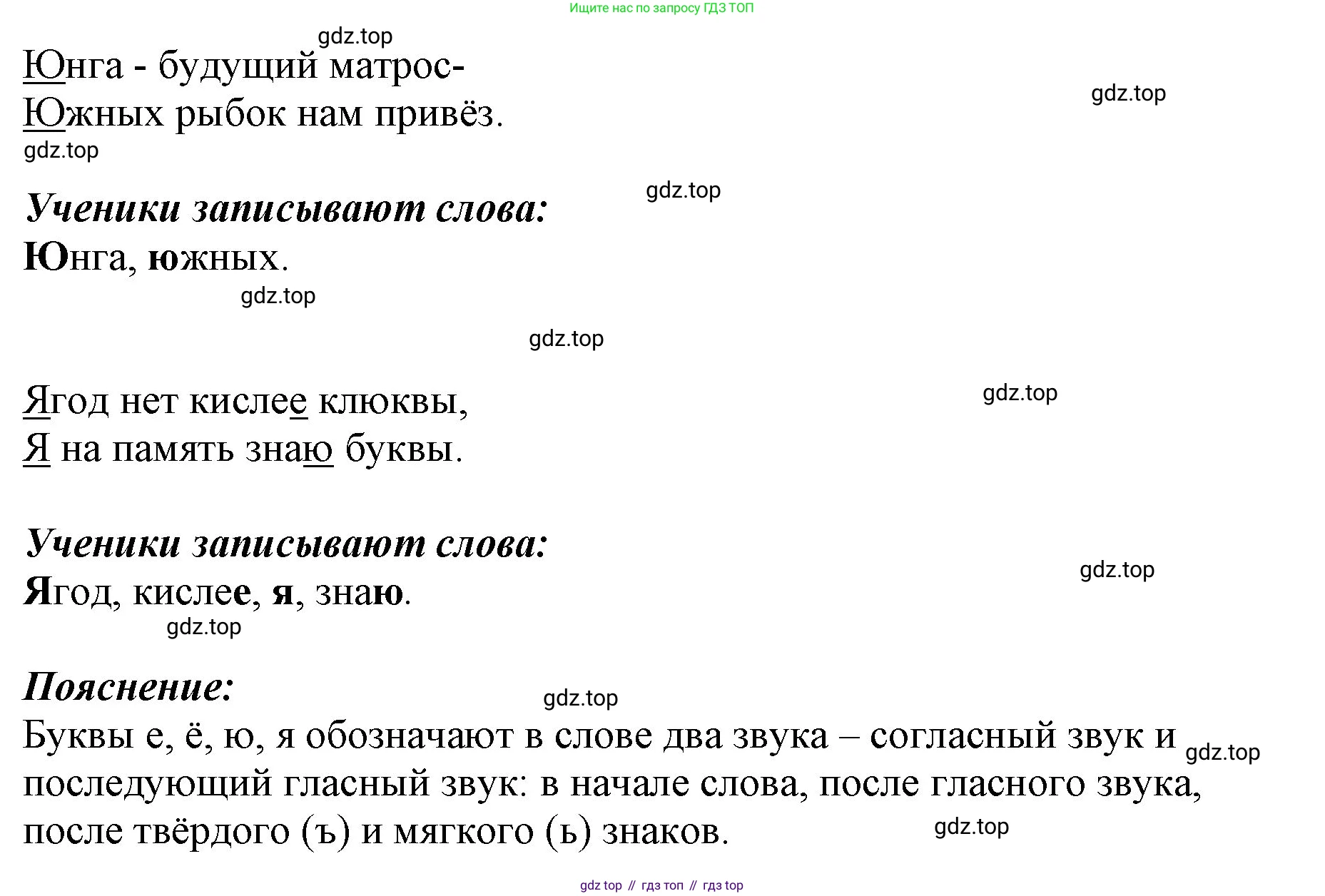 Русский язык, 1 класс рабочая тетрадь, авторы: Климанова Людмила Федоровна, Бабушкина Татьяна Владимировна, издательство Просвещение, Москва, 2023, белого цвета, страница 23, номер 8, Решение (продолжение 2)
