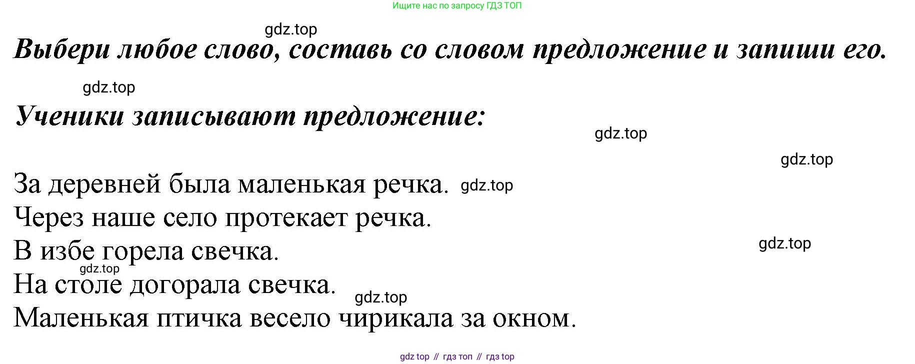 Русский язык, 1 класс рабочая тетрадь, авторы: Климанова Людмила Федоровна, Бабушкина Татьяна Владимировна, издательство Просвещение, Москва, 2023, белого цвета, страница 25, номер 4, Решение (продолжение 2)