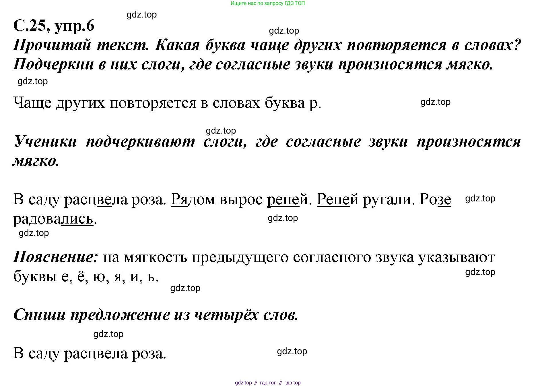 Русский язык, 1 класс рабочая тетрадь, авторы: Климанова Людмила Федоровна, Бабушкина Татьяна Владимировна, издательство Просвещение, Москва, 2023, белого цвета, страница 25, номер 6, Решение