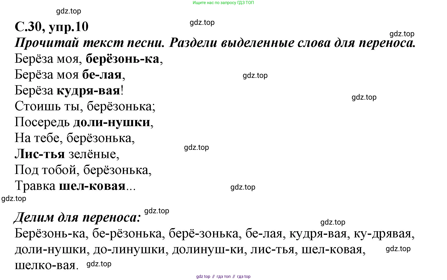 Русский язык, 1 класс рабочая тетрадь, авторы: Климанова Людмила Федоровна, Бабушкина Татьяна Владимировна, издательство Просвещение, Москва, 2023, белого цвета, страница 30, номер 10, Решение