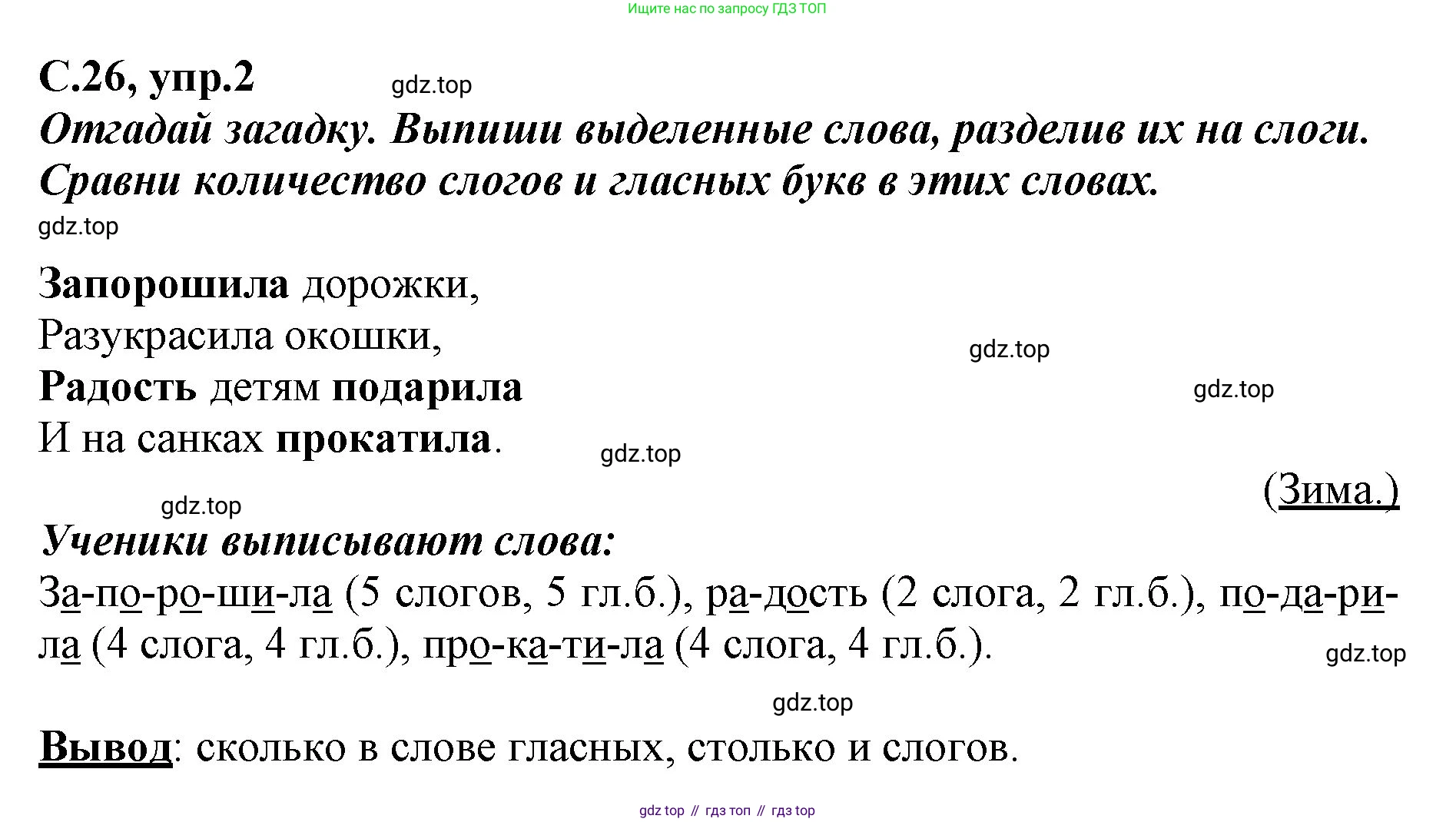 Русский язык, 1 класс рабочая тетрадь, авторы: Климанова Людмила Федоровна, Бабушкина Татьяна Владимировна, издательство Просвещение, Москва, 2023, белого цвета, страница 26, номер 2, Решение
