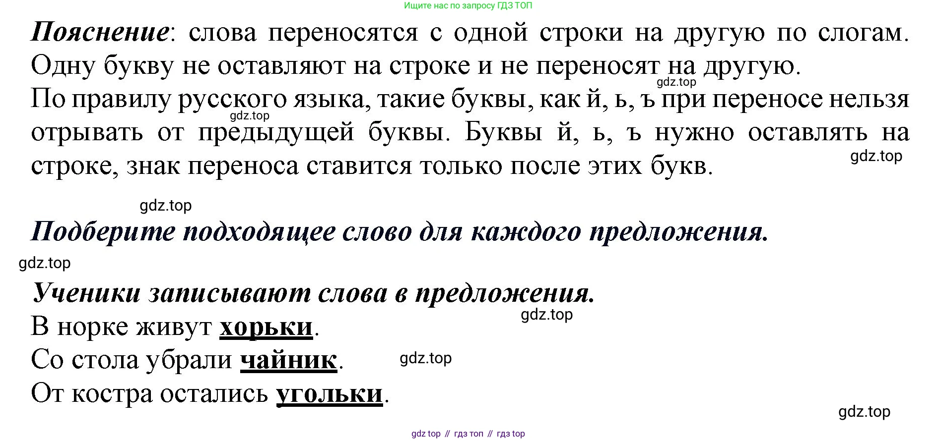 Русский язык, 1 класс рабочая тетрадь, авторы: Климанова Людмила Федоровна, Бабушкина Татьяна Владимировна, издательство Просвещение, Москва, 2023, белого цвета, страница 29, номер 8, Решение (продолжение 2)