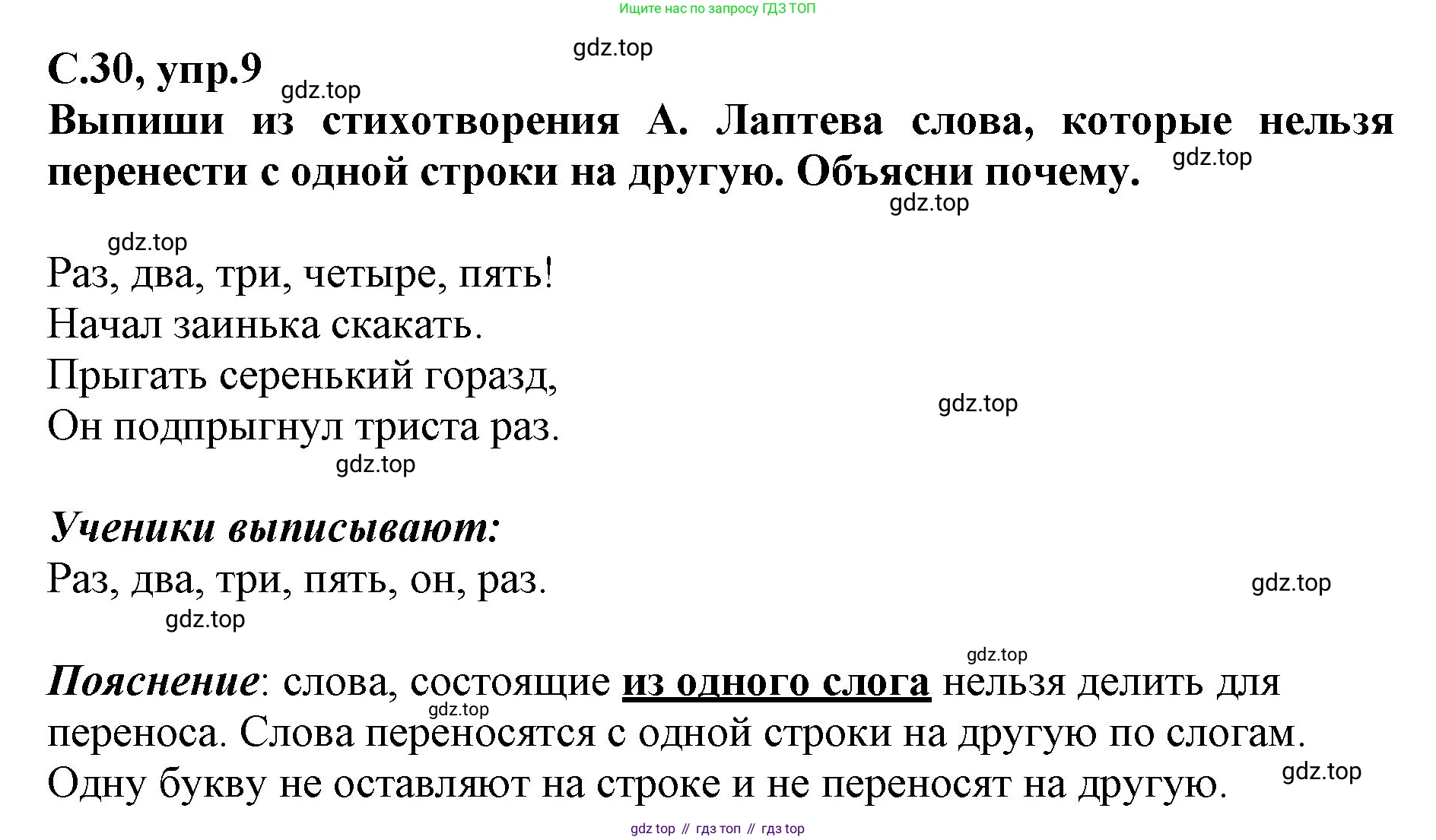Русский язык, 1 класс рабочая тетрадь, авторы: Климанова Людмила Федоровна, Бабушкина Татьяна Владимировна, издательство Просвещение, Москва, 2023, белого цвета, страница 30, номер 9, Решение